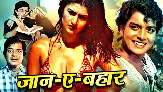 Sachin और Sarika की सुपरहिट मूवी | Jaan E Bahar Superhit Action Movie | Sachin, Sarika, Jagdeep