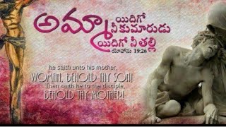 Third word on the cross- సిలువలో యేసు పలికిన మూడవ మాట