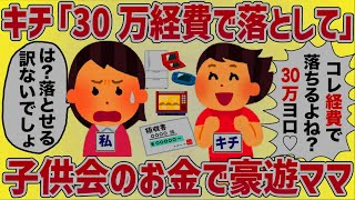 知らない泥ママの被害にあった私。ゲーム機を盗まれた被害者なのに、証拠を出すため羞恥プレイされた【女イッチの修羅場劇場】2chスレゆっくり解説