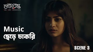 গানটা complete করতেই হবে | Subharambha (শুভারম্ভ) | Jasmine, Satyam | Bengali Web Series| hoichoi