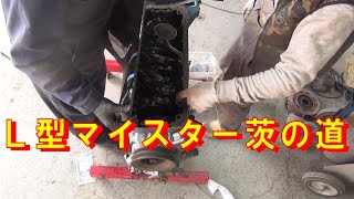 Ｌ型マイスター茨の道❢ 奮闘メカおじさん レストア 130Z restore 旧車 鈑金  板金 welding repair bodypainting bodywork metalwork 千鳥工房