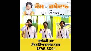 Akali Foola Singh ਅਕਾਲੀ ਫੂਲਾ ਸਿੰਘ by Makhan singh dasmesh nagar