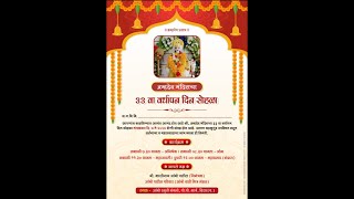 ब्रम्हदेव मंदिराचा 33 वा वर्धापन दिन सोहळा - पुष्पानगर  || DBN LIVE