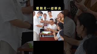 腱鞘炎，网球肘，手腕关节痛，中医小针刀这样做一招解决