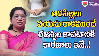 Early Puberty | ఆడపిల్లలు వయసు రాకముందే రజస్వల కావటానికి కారణాలు.. Dr. K Nageshwari Rao | ToneHealth