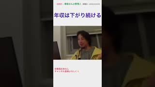 人口減少以外に恐ろしい事実 #ひろゆき　#shorts