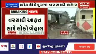 Rain in Gujarat : Chhota Udepur જિલ્લામાં ધોધમાર વરસાદ, બોડેલીના પાણેજ ગામમાં લોકો બેહાલ