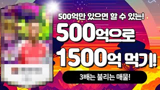 피파4 500억으로 1조까지 만들려면 이 매물로만 하셔도 됩니다! (500억 강장)