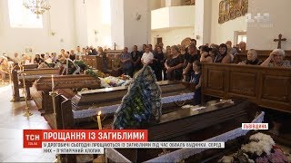 Сотні людей прийшли попрощатись із загиблими внаслідок обвалу будинку в Дрогобичі