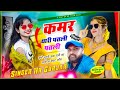 अब तक का सबसे बेहतरीन रोमांटिक सोंग कमर थारी पतली पतली singer_hr_gurjar_new_song 2025