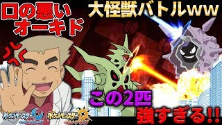 【ポケモンUSUM】メガバンギラスとパルシェンで大怪獣バトルしたら強すぎたｗｗオーキド博士のポケモン実況【柊みゅうの実況】