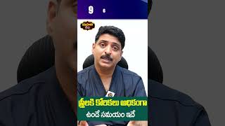 స్త్రీలలో ఆకోరికలు అధికంగా ఉండే సమయం ఇదే | How To Improve Ardor And Desires In Women #facts