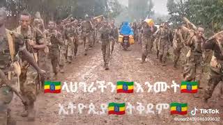 Ethiopian soldiers