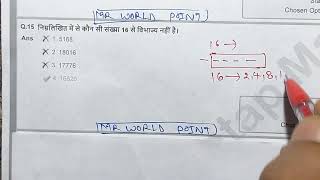 निम्नलिखित में से कौन सी संज्ञा 16 से विभाज्य नहीं है#gdmaths#sscgd#gdexam #gdmathtricks#mathstricks