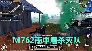 和平精英：终于玩到下雨天，这次稳住了，1V4强势吃鸡【浪客九歌】