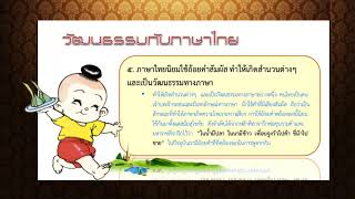 วัฒนธรรมทางภาษา