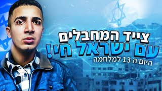 לייב צייד המחבלים כאן איתכם | עם ישראל חיי 💙🤍