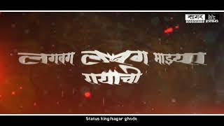 लगबग लगबग माझ्या रायाची, गड जेजुरी जायाची/khandoba maharaj /whatsapp status marathi /