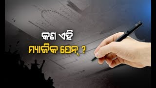 Beware Of! Magic Pen Fraud Gang Duping People In Bhubaneswar