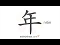 How to write 年 (nián) – year – stroke order, radical, examples and spoken audio