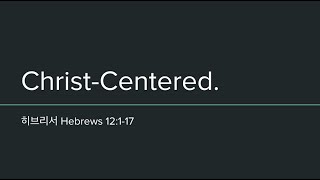 그린힐스 침례교회 주일 예배 1.12.2025 Christ-Centered