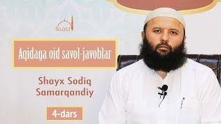 Aqidaga oid savol-javoblar | #4 | “La ilaha illalloh” sharti va hukmi (2) | Shayx Sodiq Samarqandiy