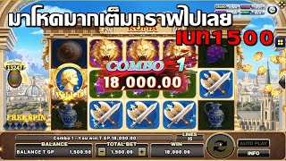 #สล็อตROMAXO: เกมส์โรม่า เบท1500 มาปังทุกดอกแตกก(22win )