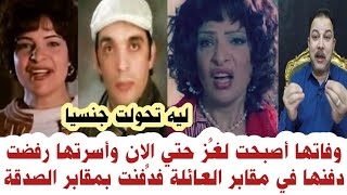 عانت الكثير في حياتها وحيرت الجميع بعد وفاتها واول فنانة متحولة قصة حياة حنان الطويل من البداية