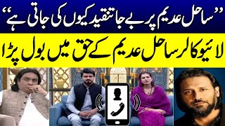 Why Sahil Adeem Unnecessarily Criticized? Live Caller Spoke In Favor Of Sahil Adeem |Ramzan Ka Samaa