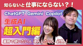 【超入門編】生成AI・LLMって結局何？上手く使うには？【ChatGPT】