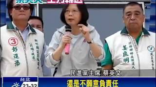 六都選舉－蔡英文赴新竹 為議員候選人站台－民視新聞