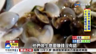 炒蛤蠣沒肉?! PO網取暖 反遭打臉\