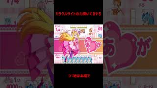 プリキュアのドンジャラで奇跡を起こすキュアオタク#shorts #ひろがるスカイ！ プリキュア ひろがる！ パズルコレクション