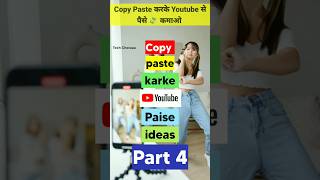 Copy Paste कर के Youtube से पैसे कमाने के ideas Part 4 | copy paste video on YouTube and earn money