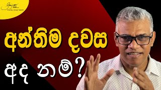 මරණයට පෙර ජීවිතය ජීවත් වන්න; ඔබ දැනගත යුතු රහසක් | Live life before death; A secret you need to know