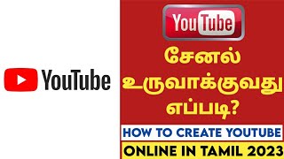 How to Create New YouTube Channel in Tamil 2023 |New YouTube Channel Within 2 Minutes 2023