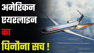 टेकऑफ करते ही लगी प्लेन में आग  | American Flight 1400