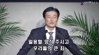 청주백양교회 주일3부예배 마태복음5:7 긍휼히 여기는 자 (2023.02.12)