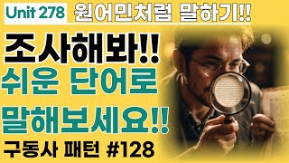 [왕기초 영어 읽기 0편] 준비 3단계 영어 회화 패턴 말하면서 익혀요!!