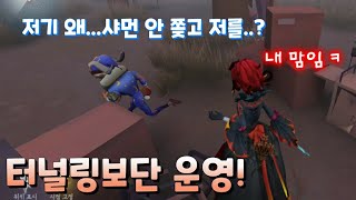 [제5인격/마리] 무작정 터널링 만이 능사는 아니에요!