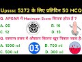 Video 03- UPSSSC ANM Classes || Daily 50 MCQ Objectives questions For Up ANM 5272 Vacancy Syllabus