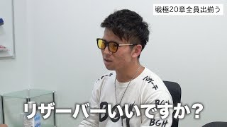 戦極20章のリザーバーはいったい誰に!? 戦極NEW2-1