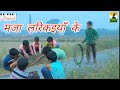 Maja Larikiyaan Ke|Bhojpuri Hit Song|Shailendra Mishra|Bhojpuri Best Song|Bachpan Ke Geet|