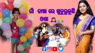 ଛୋଟ ଛୋଟ ଛୁଆ ଙ୍କ ସହିତ ଖୁଦୁରୁକୁଣି ଓଷା || #culture #vlog #khudurukuniosha #goldylifestyle#blogger#odia