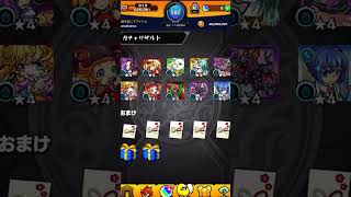 【モンスト】新春超獣神祭10連の結果…