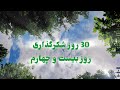 شکرگذاری روز 24🔮🌌