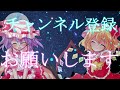 【ゆっくり茶番劇】こいしと学校をサボって…《霊魔逆幻想》＃3