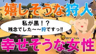 【人狼殺】潜伏作戦が成功して、超喜ぶ女性ｗこれは間違いなく真狩です！