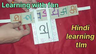 Handmade tlm/hindi learning tlm/दो अक्षरों के शब्द/hindi tlm for primary school/ tlmideas/best tlm