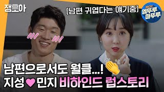 [쓰리박 미방분] 맨유 선수들도 인정한 '1등 신랑감' 캡틴박?! 김민지 아나운서가 직접 들려주는 그들의 비하인드 스토리💕ㅣ#박지성 #김민지 #미방분